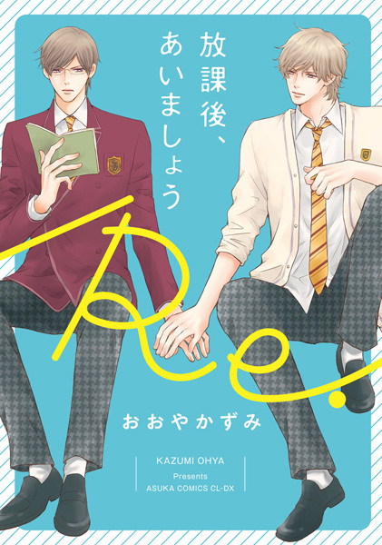 Poster de Houkago, Aimashou/Re.