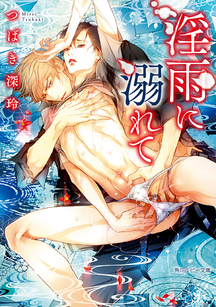 Poster de Inu ni Oborete