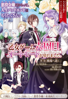 Imagen de Otome Game Rokushuume, Auto Mode ga Kiremashita.