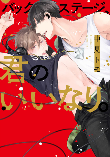 Poster de Backstage, I'm Yours