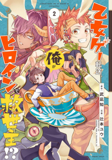 Imagen de Otome Game Tensou, Ore ga Heroine de Kyuuseishu!?