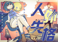 Imagen de Jingai Shikkaku