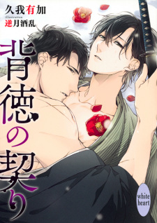 Imagen de Haitoku no Chigiri