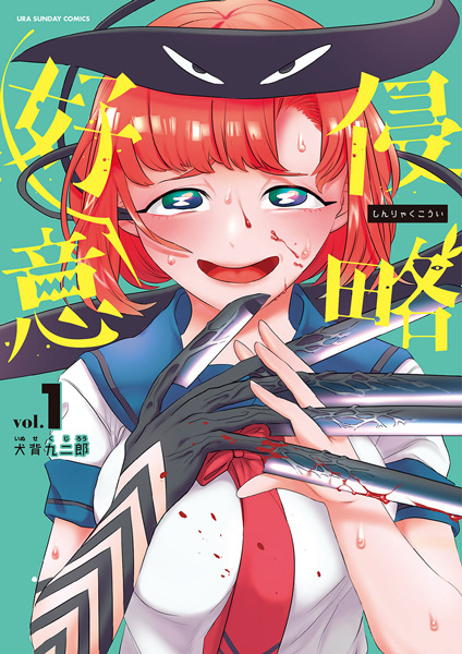 Cover for Shinryaku Koui