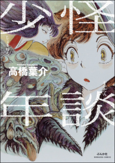 Imagen de Kaidan Shounen