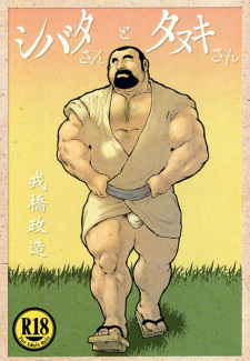 Imagen de Shibata-san to Tanuki-san