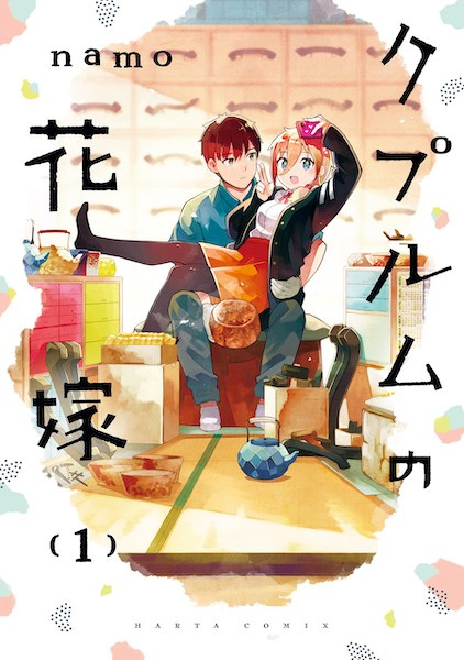Cover for Cuprum no Hanayome