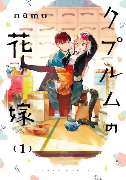 Cuprum no Hanayome