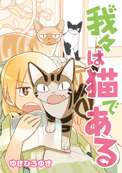 Cover for Wareware wa Neko de Aru