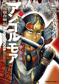 Capa de Angolmois: Genkou Kassenki - Hakata-hen