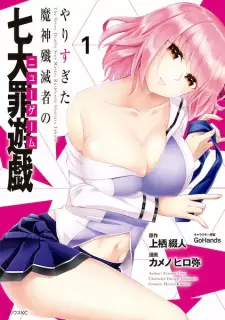 Yarisugita Majin Senmetsusha no New Game
