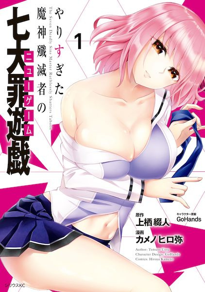 Poster de Yarisugita Majin Senmetsusha no New Game