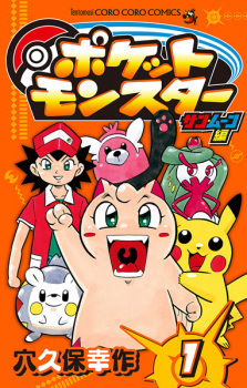 Capa de Pocket Monsters Sun Moon-hen
