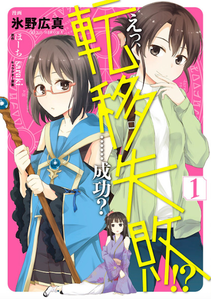 Eh, Teni Shippai!? ......Seikou? cover