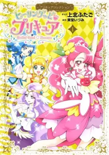Healin' Good♥Precure