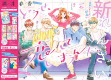 Douse, Koishite Shimaunda.