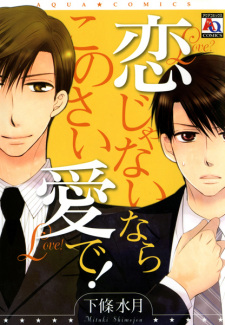 Imagen de Koi ja Nai nara Kono Sai Ai de!