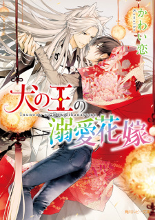 Imagen de Inu no Ou no Dekiai Hanayome
