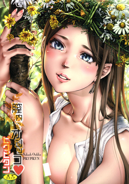Naka de Oshikko♡ cover