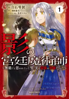 Kage no Kyuutei Majutsushi: Munou dato Omowareteita Otoko, Jitsu wa Saikyou no Gunshi Datta