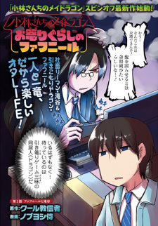 Imagen de Kobayashi-san Chi no Maid Dragon: Okomorigurashi no Fafnir