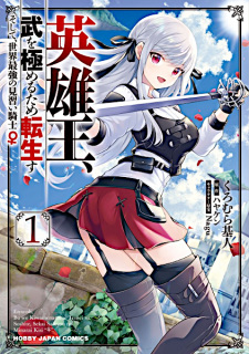 Capa de Eiyuuou, Bu wo Kiwameru Tame Tenseisu: Soshite, Sekai Saikyou no Minarai Kishi♀