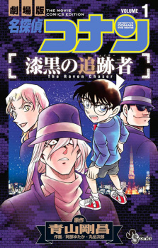 Capa de Meitantei Conan: Shikkoku no Chaser