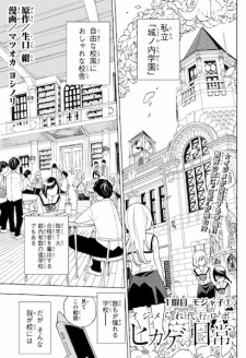 Imagen de Ijimerare Daikou Robo: Hikage no Nichijou