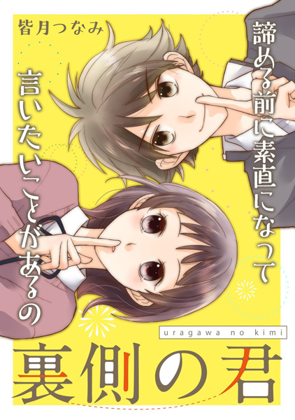 Poster de Uragawa no Kimi