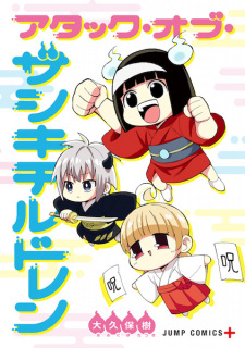 Attack of Zashiki Children