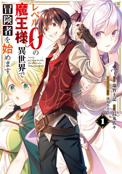 Level 0 Evil King Become the Adventurer In the New World