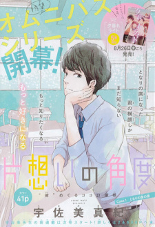 Imagen de Kataomoi no Kakudo