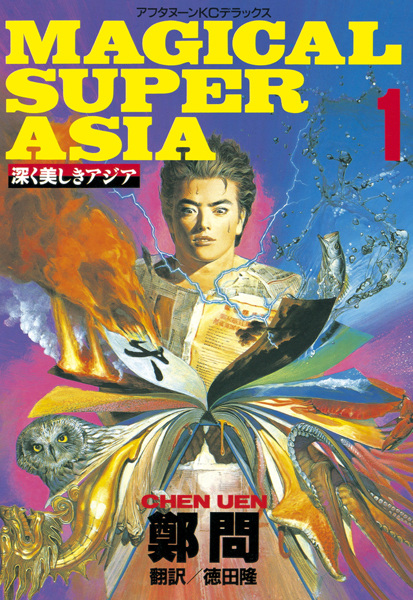 Poster de Fukaku Utsukushiki Asia