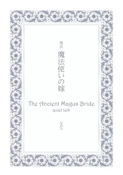 Kanwa Mahoutsukai no Yome