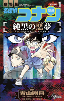 Capa de Meitantei Conan: Junkoku no Nightmare