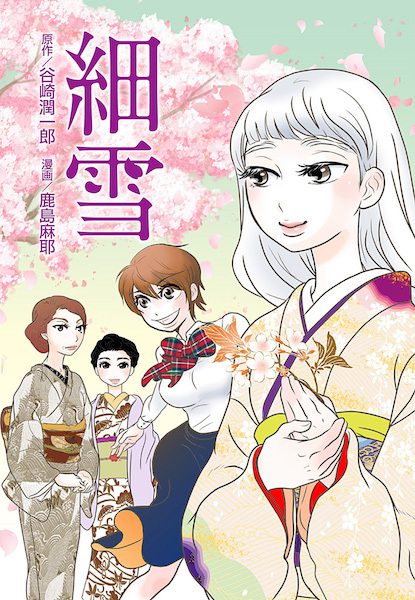 Poster de Sasameyuki