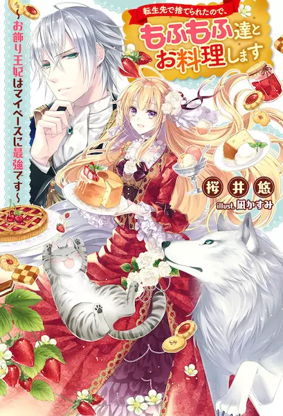 Since I Was Abandoned After Reincarnating, I Will Cook With My Fluffy Friends