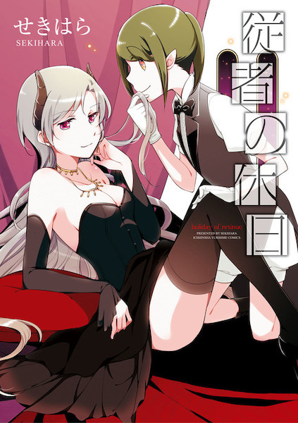 Juusha no Kyuujitsu