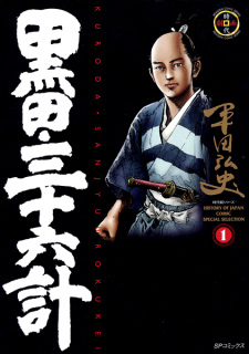 Imagen de Kuroda Sanjuurokkei