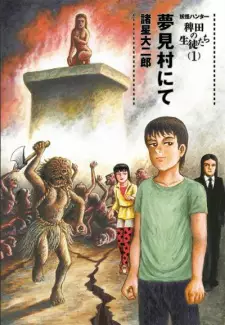 Youkai Hunter Hidea no Seito Tachi (1) Yumemimura ni te