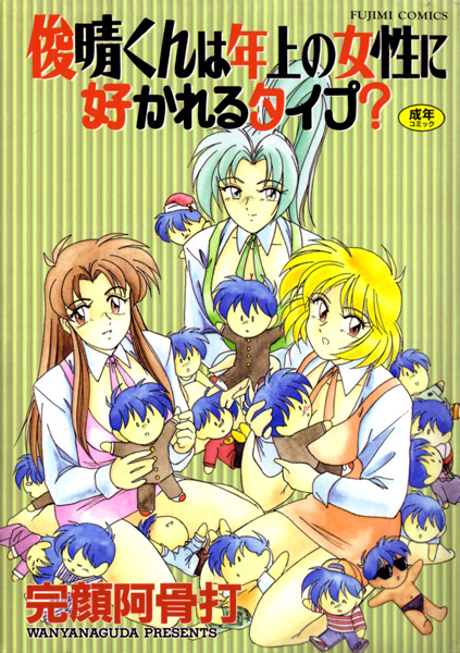 Toshiharu-kun wa Toshiue no Josei ni Sukareru Type? cover