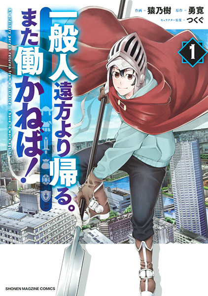 Ippanjin Enpou yori Kaeru. Mata Hatarakaneba!