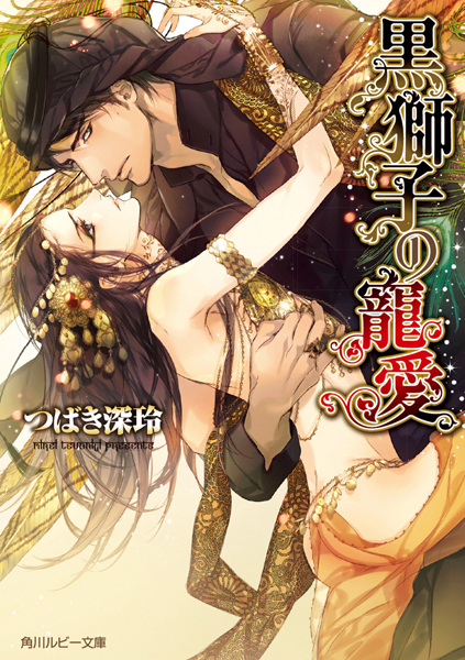 Poster de Kurojishi no Chouai
