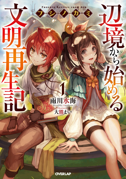 Cover for Fushi no Kami: Henkyou kara Hajimeru Bunmei Saiseiki