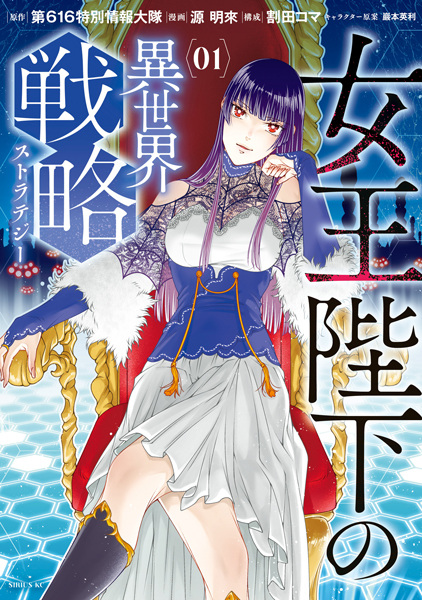 Cover for Joou Heika no Isekai Strategy