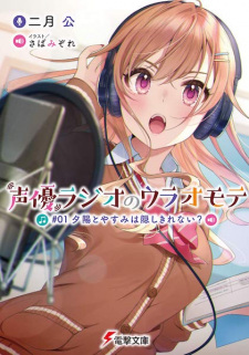 Capa de Seiyuu Radio no Uraomote