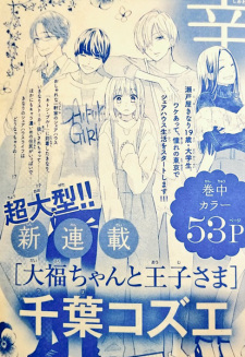 Imagen de Daifuku-chan to Ouji-sama