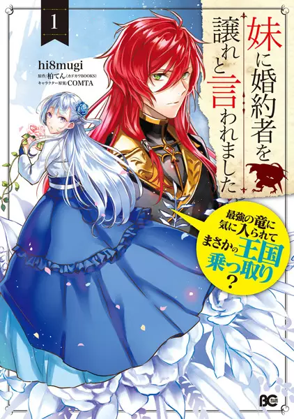 My Little Sister Stole My Fiancé: The Strong Dragon Favors Me and Plans to Take Over the Kingdom?