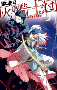 Imagen de Shingetsu ga Noboru made