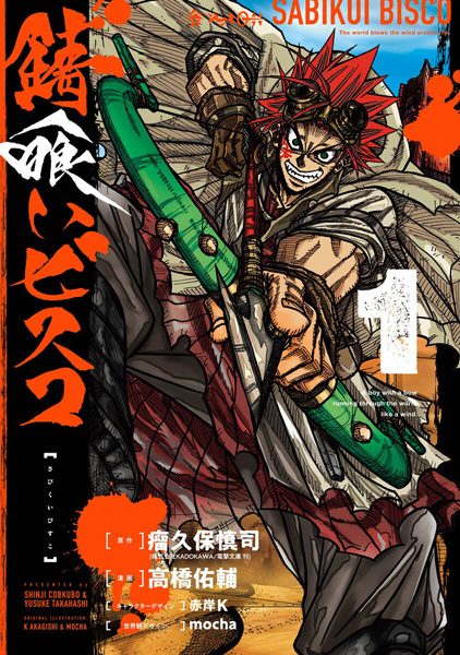 Cover for Sabikui Bisco